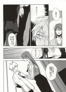 (C88) [Hoshi Maguro (Kai)] THE GUEST (Tokyo Ghoul) - page 7