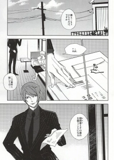 (C88) [Hoshi Maguro (Kai)] THE GUEST (Tokyo Ghoul) - page 8
