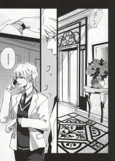 (C88) [Hoshi Maguro (Kai)] THE GUEST (Tokyo Ghoul) - page 2