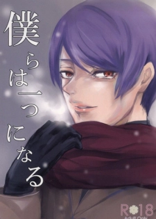 (Tokyo Shock 2) [Liberte (Utsumi)] Bokura wa Hitotsu ni Naru (Tokyo Ghoul)