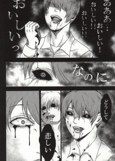(Tokyo Shock 2) [Liberte (Utsumi)] Bokura wa Hitotsu ni Naru (Tokyo Ghoul) - page 27