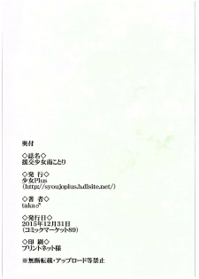 (C89) [Syoujo Plus (taka♂)] Enkou Shoujo Minami Kotori (Love Live!) - page 15