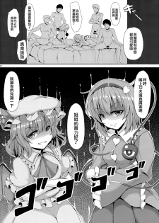 (C89) [Rocket Chousashitsu (Koza)] KoiFla Dream Party (Touhou Project) [Chinese] [Sheffiled個人漢化] - page 29