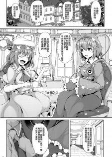 (C89) [Rocket Chousashitsu (Koza)] KoiFla Dream Party (Touhou Project) [Chinese] [Sheffiled個人漢化] - page 21