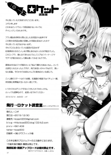 (C89) [Rocket Chousashitsu (Koza)] KoiFla Dream Party (Touhou Project) [Chinese] [Sheffiled個人漢化] - page 28
