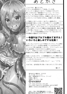 (C89) [Kleitos (Ryunosuke)] Mugen Zecchou no Tentacle World (Musaigen no Phantom World) [Chinese] [屏幕髒了漢化] - page 19