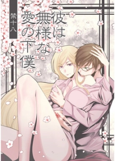 (CCOsaka104) [Nekoashi Sanbi (Hirasaka Fuyu)] Kare wa Buzama na Ai no Geboku (Noragami) [Sample]