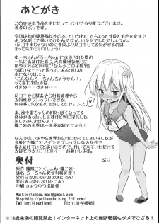 (COMIC1☆9) [Pritannia (Pri)] Ro-chan Teitoku Shasei Kanri! (Kantai Collection -KanColle-) - page 22