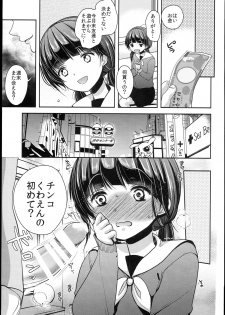 (C89) [chocolate Lv.5 (Dynamite moca)] Seijun JC Hatsuenkou file.02 - page 9