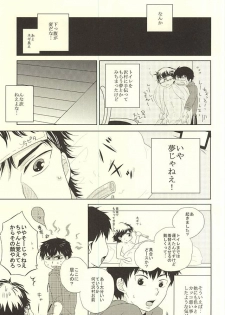 (Winning Shot 3) [Flatline (Kouta)] Ryouyaku wa Koi ni Amashi. (Daiya no Ace) - page 18