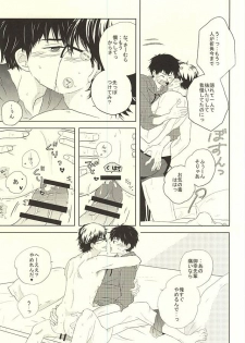 (Winning Shot 3) [Flatline (Kouta)] Ryouyaku wa Koi ni Amashi. (Daiya no Ace) - page 14