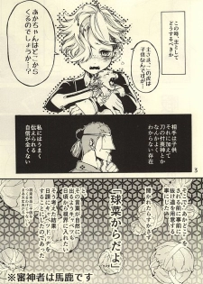 (Senka no Toki 2) [Kotakani (Kotatsu)] Akanbou wa Tamana kara Umareru tte yo (Touken Ranbu) - page 2