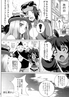 (C89) [Commanding Eagle (Washizuka Sho)] Bitch Serena no DreDre Power (Pokémon X and Y) - page 21