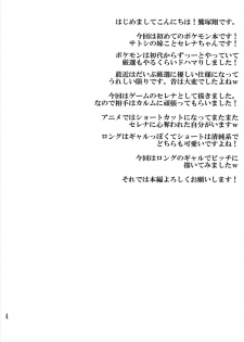 (C89) [Commanding Eagle (Washizuka Sho)] Bitch Serena no DreDre Power (Pokémon X and Y) - page 3