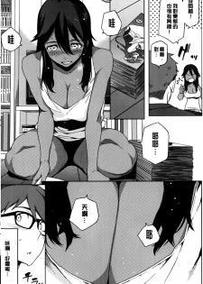 [Yurikawa] Natsu Koi Ota girl [Chinese] - page 9