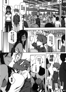 [Yurikawa] Natsu Koi Ota girl [Chinese] - page 13