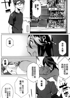 [Yurikawa] Natsu Koi Ota girl [Chinese] - page 8