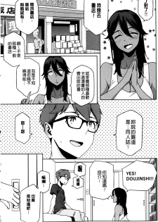 [Yurikawa] Natsu Koi Ota girl [Chinese] - page 7