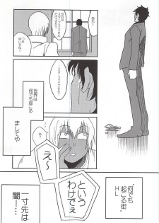 (Ikai Toshi no Arukikata) [Shio ga Taranai (Hode)] Unlucky Sukebe Room (Kekkai Sensen) - page 4