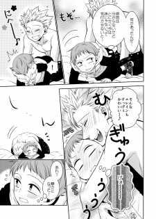 (C87) [SF-L (Hikari)] Imouto no Migawari (Nanatsu no Tazai) - page 10