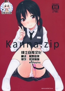 (C89) [MeltdoWN COmet (Yukiu Con)] kanna.zip [Chinese] [绅士仓库汉化] - page 1