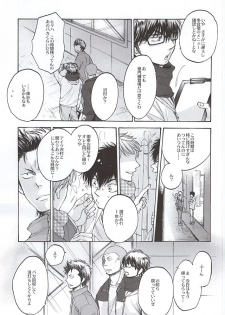 (HaruCC20) [Oshiai Heshiai Dotukiai (smaru)] G ni mo Itarazu (Daiya no Ace) - page 18