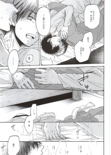 (HaruCC20) [Oshiai Heshiai Dotukiai (smaru)] G ni mo Itarazu (Daiya no Ace) - page 24