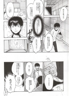 (HaruCC20) [Oshiai Heshiai Dotukiai (smaru)] G ni mo Itarazu (Daiya no Ace) - page 31