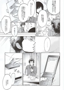 (HaruCC20) [Oshiai Heshiai Dotukiai (smaru)] G ni mo Itarazu (Daiya no Ace) - page 16