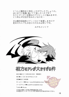 (Shota Scratch 26) [Side:M (Miyamoto Ikusa)] Aikata no Are ga Ooki Sugiru Kudan (Touken Ranbu) [Chinese] [YaoiCulture汉化组] - page 17