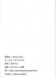 (C89) [Sakurakusa (Akarin)] Rin-chan ga Kayochin ni Nyan Nyan Saserareru Hon (Love Live!) - page 25
