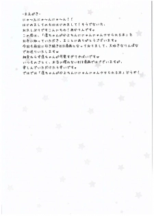 (C89) [Sakurakusa (Akarin)] Rin-chan ga Kayochin ni Nyan Nyan Saserareru Hon (Love Live!) - page 3