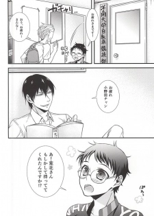 (Lovely Attack Pedal-chan 4) [Shinkai Seizu (Shiroya)] Bukatsu Danshi no Kenzen na Shoudou (Yowamushi Pedal) - page 2