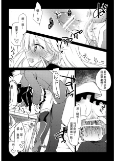 (Waru no desu… Ouji) [FRAC (Motomiya Mitsuki)] Yoru no Soko kara (Sennen Sensou Aigis) [Chinese] [ptt漢化組] - page 4