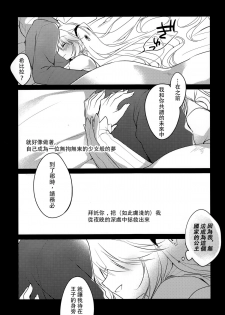 (Waru no desu… Ouji) [FRAC (Motomiya Mitsuki)] Yoru no Soko kara (Sennen Sensou Aigis) [Chinese] [ptt漢化組] - page 20