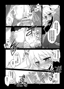 (Waru no desu… Ouji) [FRAC (Motomiya Mitsuki)] Yoru no Soko kara (Sennen Sensou Aigis) [Chinese] [ptt漢化組] - page 12