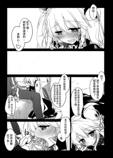 (Waru no desu… Ouji) [FRAC (Motomiya Mitsuki)] Yoru no Soko kara (Sennen Sensou Aigis) [Chinese] [ptt漢化組] - page 15