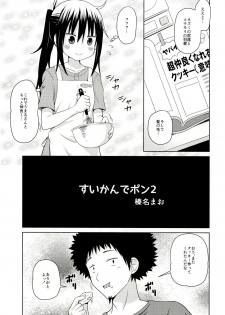 (C89) [Shinohara Heavy Industry (Haruna Mao, Ukyouchu)] Umarux 2 (Himouto! Umaru-chan) - page 4