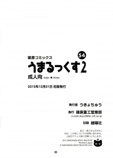 (C89) [Shinohara Heavy Industry (Haruna Mao, Ukyouchu)] Umarux 2 (Himouto! Umaru-chan) - page 29