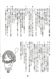 (C89) [Shinohara Heavy Industry (Haruna Mao, Ukyouchu)] Umarux 2 (Himouto! Umaru-chan) - page 27