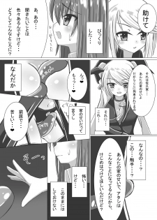[Doujin Sakka (Kari)] girl to depravity - page 5