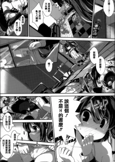 [Otooto Kanata] Under☆C [Chinese] [篆儀通文書坊漢化] - page 26