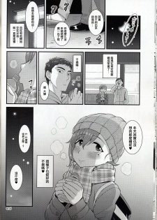 (C89) [Yuunagi no Senryokugai Butai (Nagi Ichi)] Aitsu no Toriko ni Natta Boku. Fuyu [Chinese] [空想少年汉化] - page 22