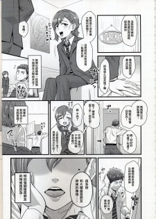 (C89) [Yuunagi no Senryokugai Butai (Nagi Ichi)] Aitsu no Toriko ni Natta Boku. Fuyu [Chinese] [空想少年汉化] - page 4