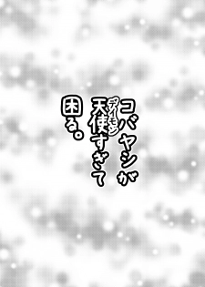 [Yuunagi no Senryokugai Butai (Nagi Ichi)] Kobayashi ga Demon Sugite Komaru. (Rampo Kitan: Game of Laplace) [Digital] - page 3