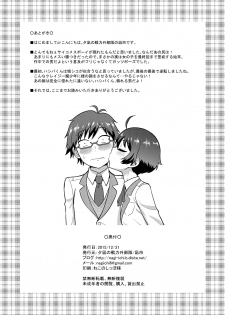 [Yuunagi no Senryokugai Butai (Nagi Ichi)] Kobayashi ga Demon Sugite Komaru. (Rampo Kitan: Game of Laplace) [Digital] - page 25