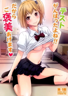 (C89) [STUDIO PAL (Nanno Koto, Kenzaki Mikuri)] Test Ganbatta yo ne!! Dakara Gohoubi Agemasu (Haikyuu!!) - page 1