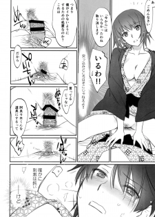 (C89) [Bloody Okojo (Akutagawa Manbou, Takakujyu)] Hitagi Family Chuuhen (Bakemonogatari) - page 14