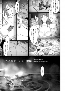 (C89) [Bloody Okojo (Akutagawa Manbou, Takakujyu)] Hitagi Family Chuuhen (Bakemonogatari) - page 3