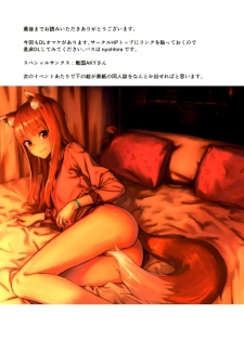 (C89) [Ajisaidenden (Kawakami Rokkaku, Takanashi Rei)] Wacchi to Nyohhira Bon FULL COLOR (Spice and Wolf) - page 22